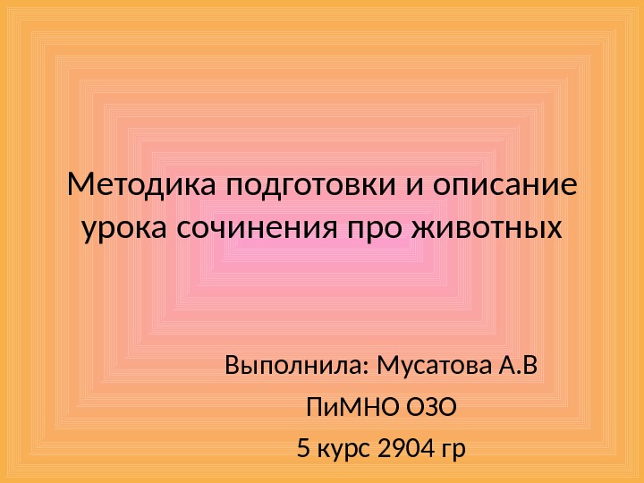 Урок подготовки к сочинению 6 класс