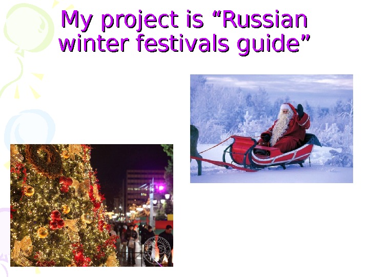 Russian winter festivals guide проект