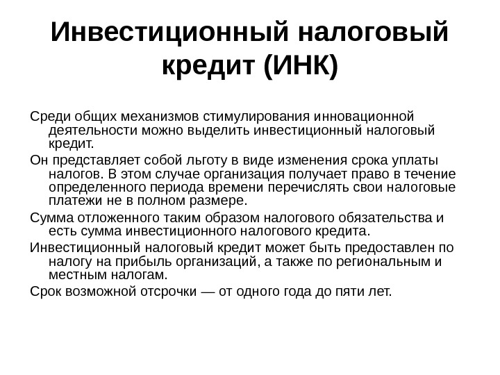 Налогоплательщики участники региональных инвестиционных проектов