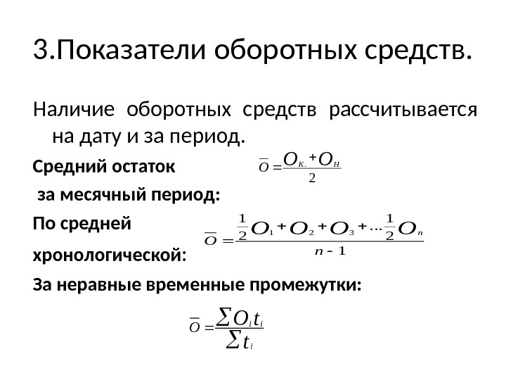 Определить среднеквартальный остаток оборотных средств