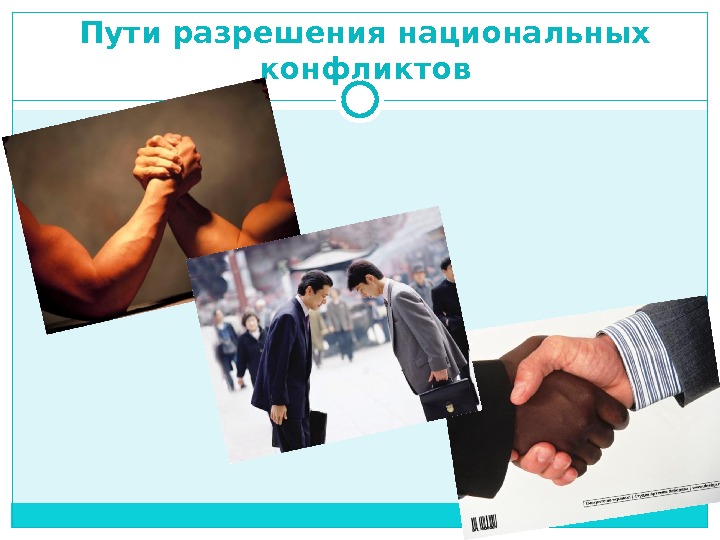 Презентация нации и межнациональные отношения