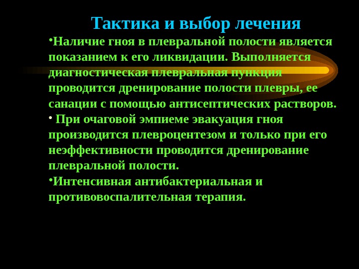 Эмпиема плевры мкб 10. Нагноительные заболевания легких и плевры хирургия. Эмпиема плевры презентация. Критерии эмпиемы плевры. Способы эвакуации гноя из плевральной полости.