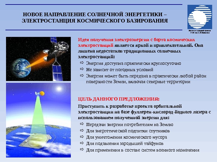 Презентация на тему космическая энергия