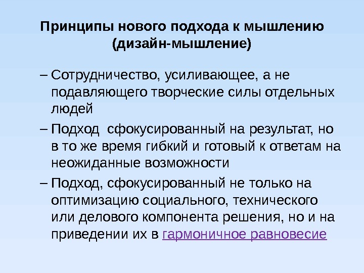 Принципов новы. Принципы дизайн мышления. Основные принципы дизайн-мышления. Ключевые принципы дизайн мышление. 7 Принципов дизайн мышления.