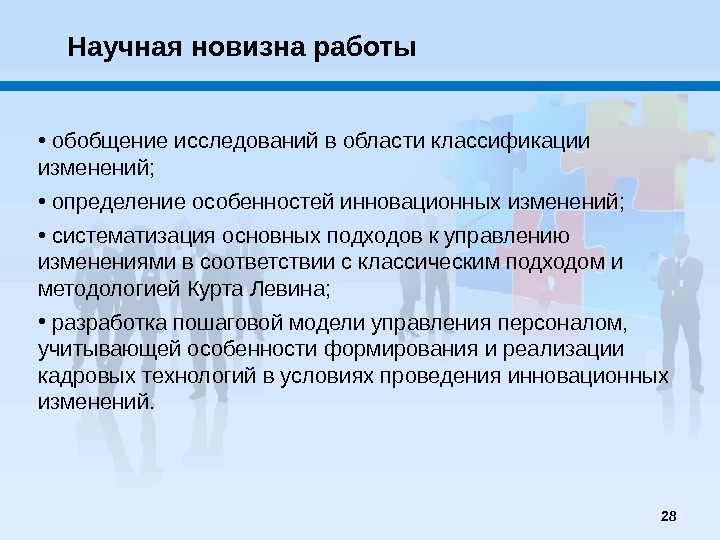 Обобщение опроса. Научная новизна работы. Домашнее задание новизна.