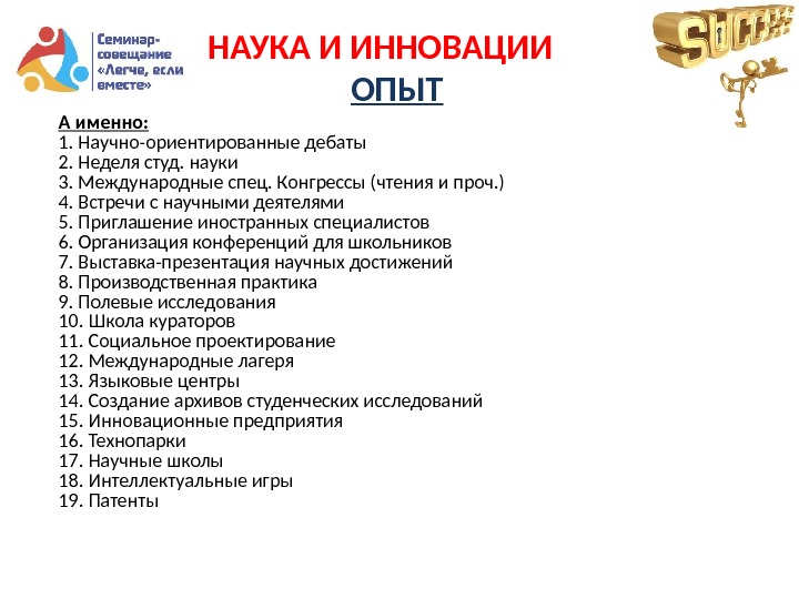 Направления науки. Опрос для школы дебатов. Тема планерки дисциплины. Вопросы на встрече с научными деятелями.