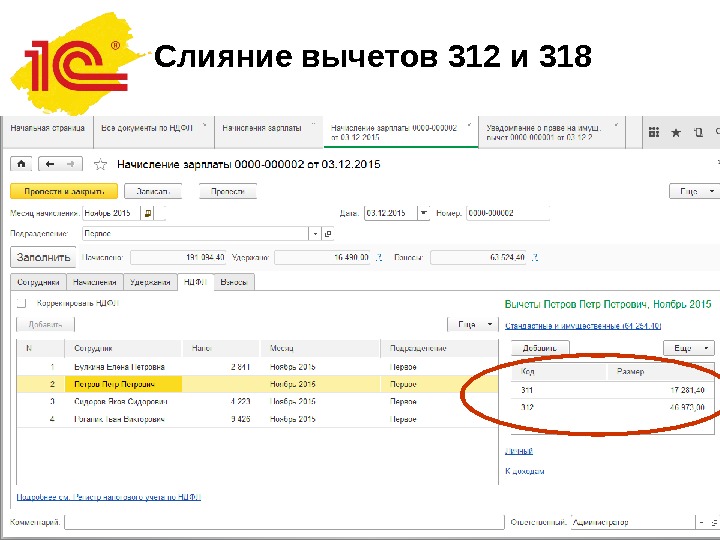 Код вычета 312