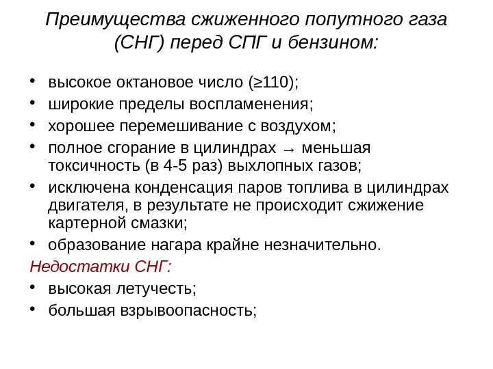 Преимущества газа. Преимущества сжиженного газа. Преимущества сжиженного природного газа. Преимущества и недостатки сжиженного газа. Преимущества природного газа перед сжиженным.