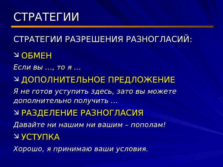 Стратегии разрешения. Стратегии разрешения разногласий. Стратегии разрешения разногласий фехтование.