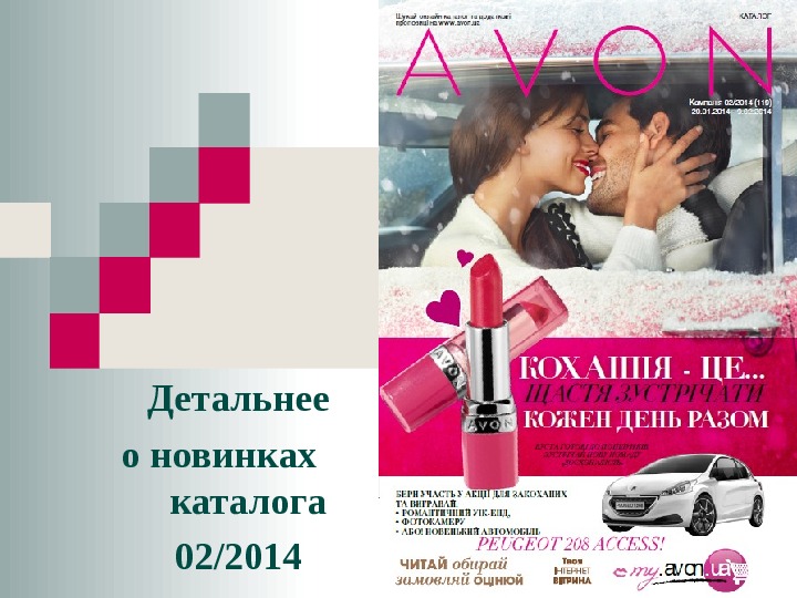 Презентация new 02 2014