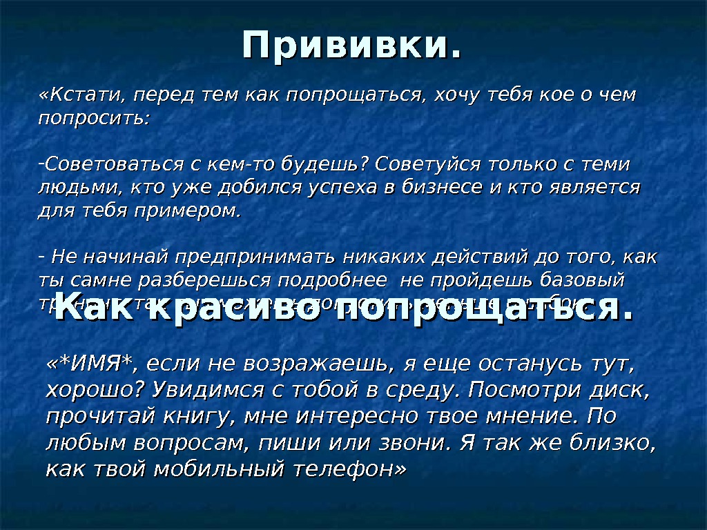 Как попрощаться в презентации