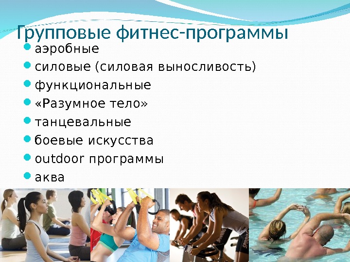 Презентация на тему фитнес клуб