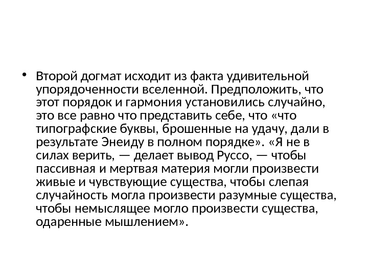 Исходя из факта. Догмат это в культурологии. Исходя из фактов. Спиррекс догмат. Догмат это мизерный это.