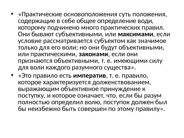 Положения содержатся. Основоположения. Основоположения чистого рассудка. Примеры основоположение. Что содержит положение.