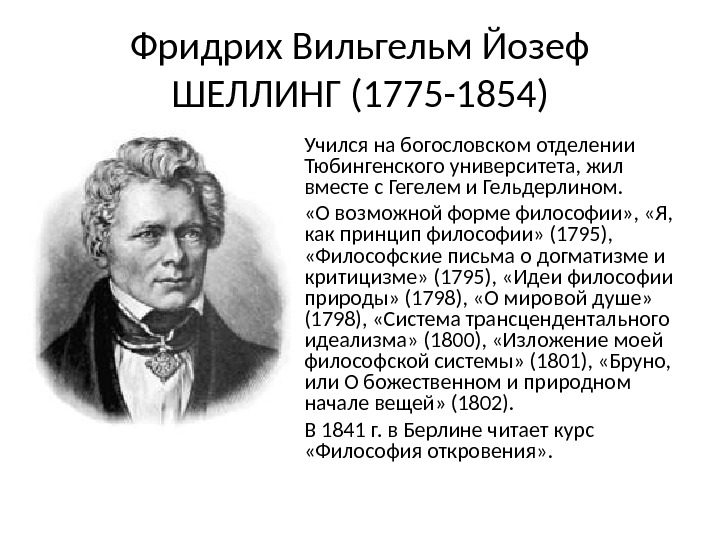 Шеллинг гегель