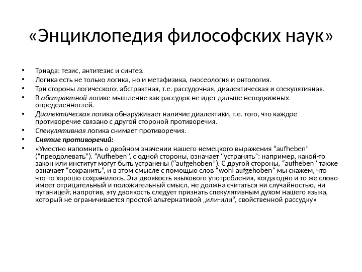 Кто считал что всякое развитие протекает по схеме триады тезис антитезис синтез