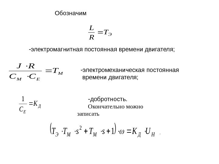 Значение постоянной времени