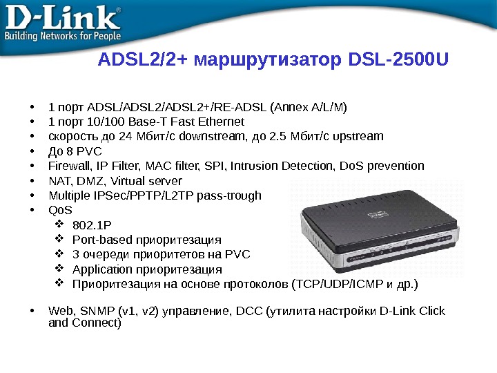 D link dsl 2500u схема