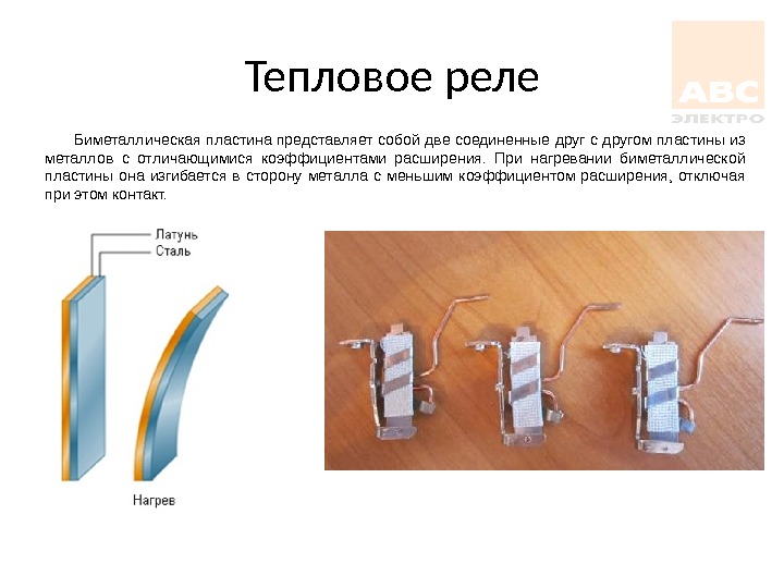 Тепловое реле рисунок