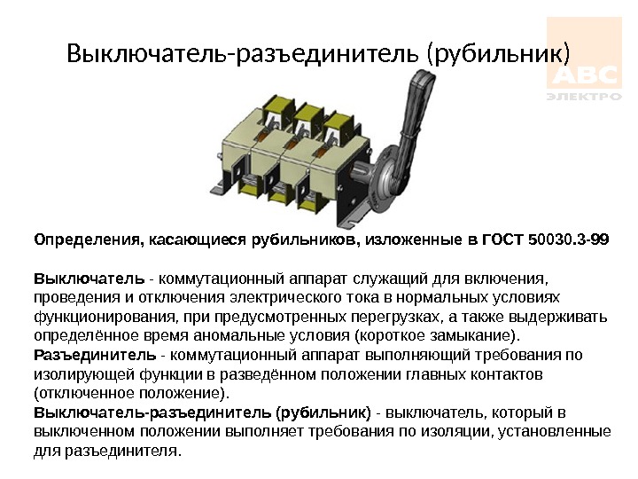 Низковольтное оборудование презентация