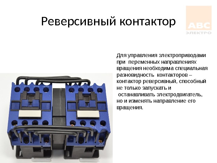 Низковольтное оборудование презентация