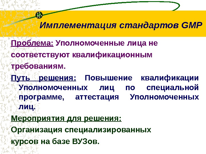 Имплементация инкорпорация. Имплементация в международном праве. Имплементация примеры. Виды имплементации.