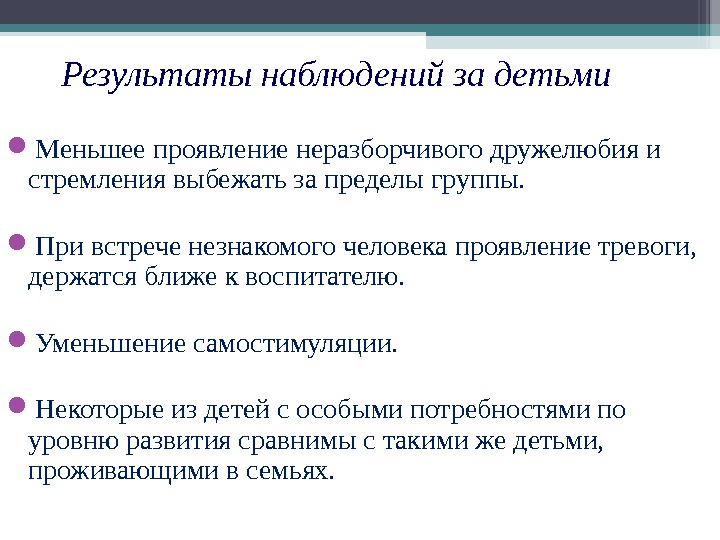 Наблюдать результат. Результат наблюдения. Итоги наблюдений. Результаты наблюдения за ребенком. Результат наблюдения за ребенком группы риска.