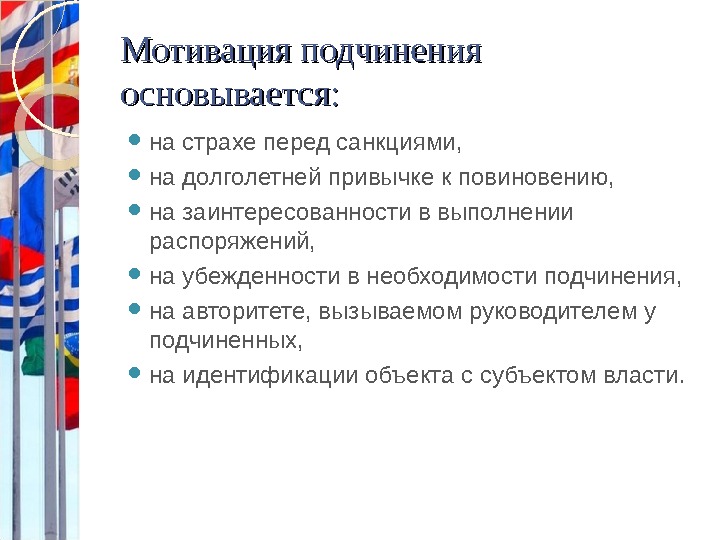 Составьте план текста мотивация подчинения достаточно сложна