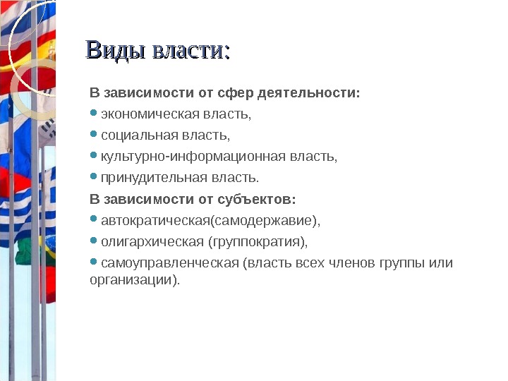 Социальная власть это