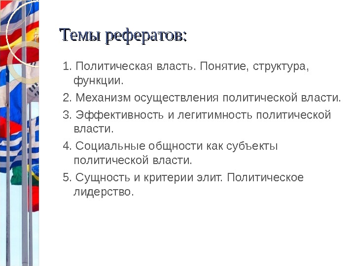 Формы организации политической власти