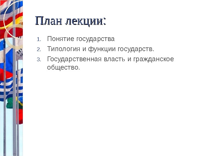 Демократическое правовое государство план