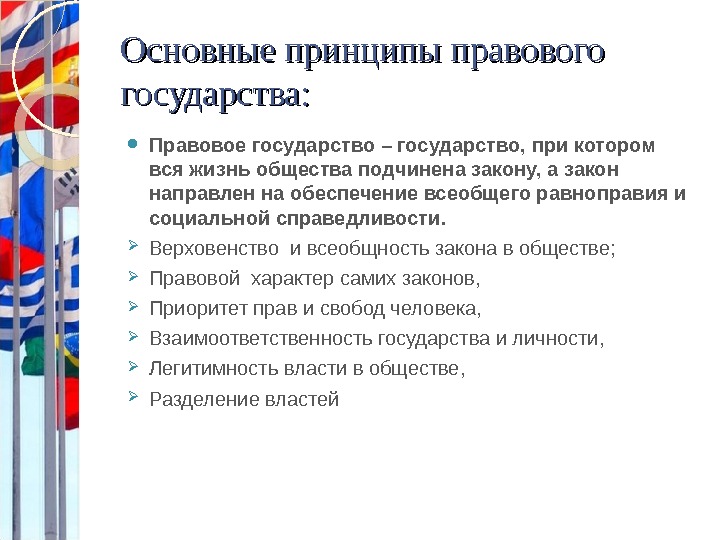 План на тему правовое государство