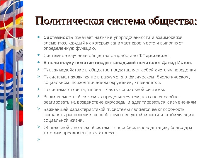 Элементы политической системы общества их взаимосвязь план