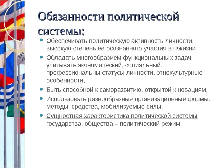 Политические обязанности. Политические обязанности гражданина. Политические обязанности человека. Политические обязанности человека примеры.