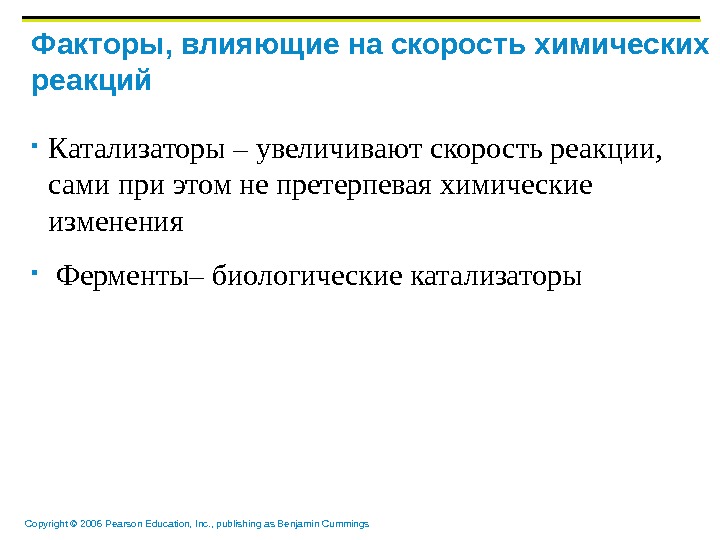 Факторы влияющие на скорость химической. Факторы влияющие на скорость химической реакции.