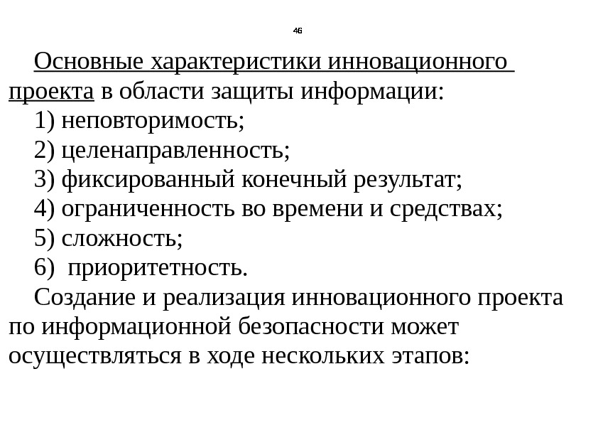 К основным элементам инновационного проекта относятся