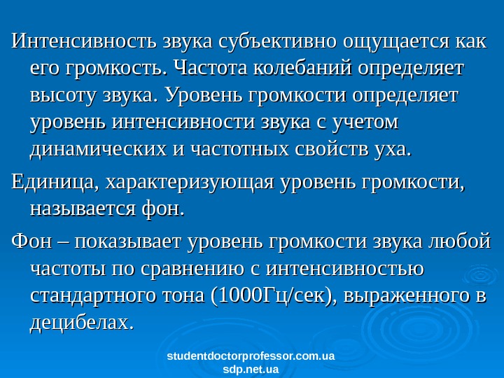 Громкость звука субъективное качество