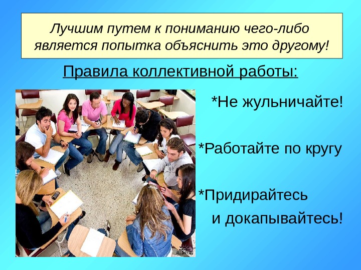 Чем является что либо. Правила коллективной работы. Подготовка к коллективной работе. Научная организация труда студента. Правила коллективной работы для детей.