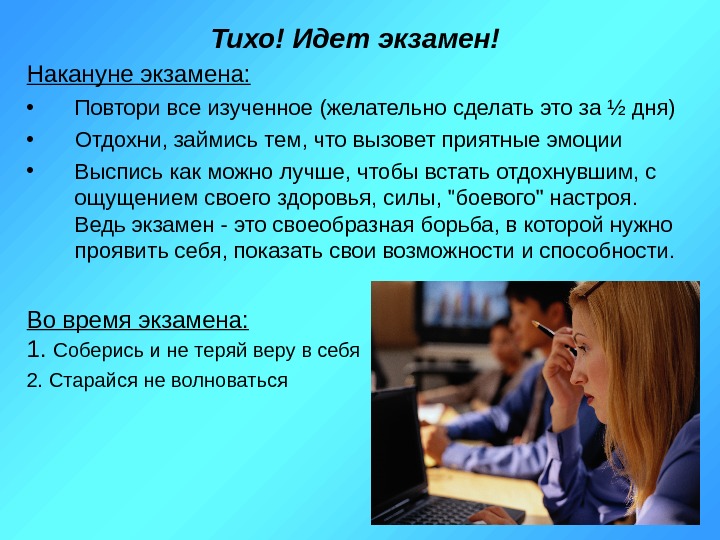 Идет экзамен. Организация студенческого труда. Организация труда студента. Научная организация труда студента. Организация студенческого труда отдыха и эффективной работы.