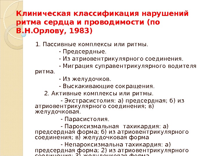 Нарушение ритма и проводимости сердца презентация