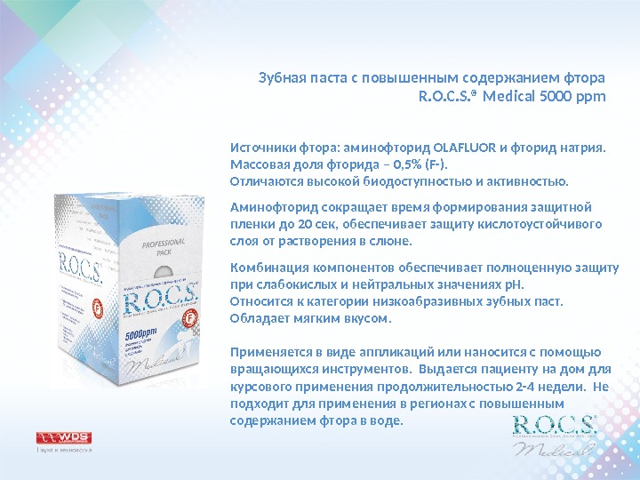 Паста содержит. Зубная паста 2000 ppm. Содержание фтора в зубной пасте норма. Зубная паста реминерализующая со фтором 1500 ppm. Паста с повышенным содержанием фтора.