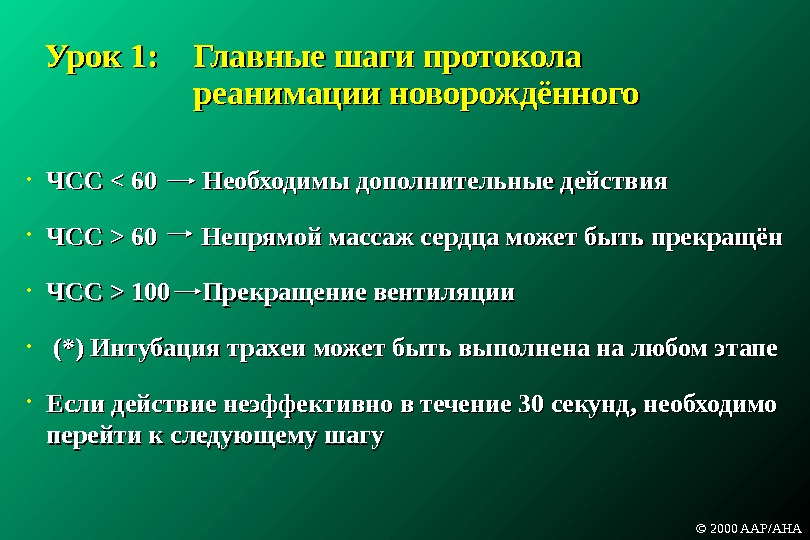 Реанимация новорожденных в родильном зале протокол