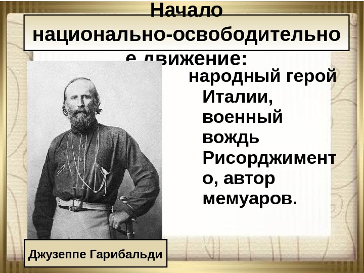 Единая и неделимая италия