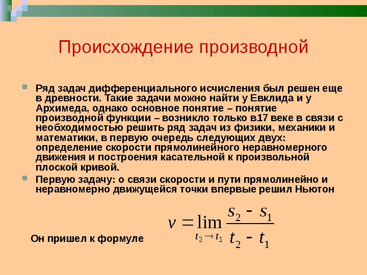 Дифференцированное исчисление презентация