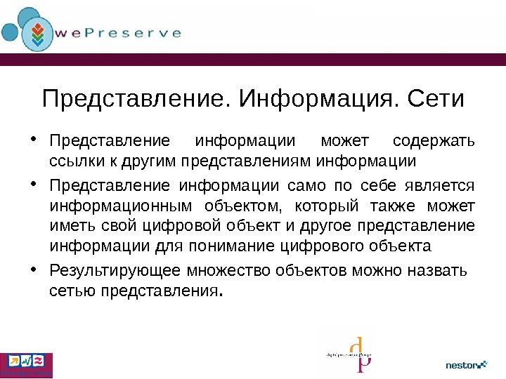 Также представить информацию. Представление информации в сетях. Гипертекстовые представления информации реферат. Гипертекстовое представление информации конспект. Представление информации в www.