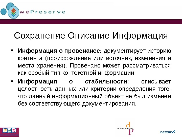 Описание информации