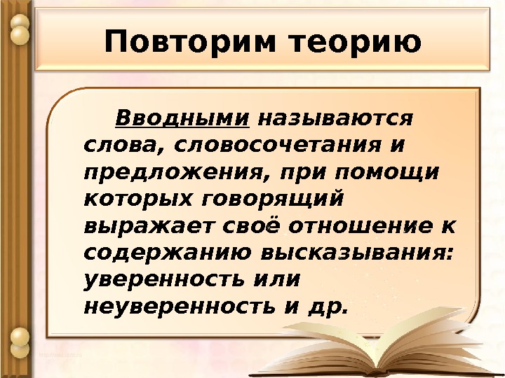 Обращения и вводные слова презентация 8 класс