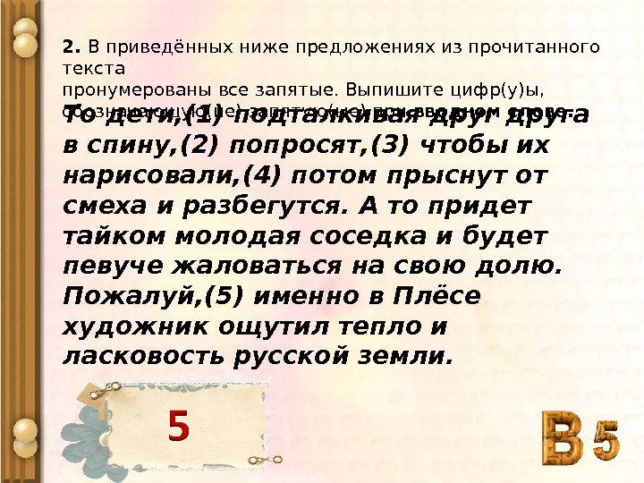 В приведенном ниже предложении. Русский язык обращение и вводные слова.