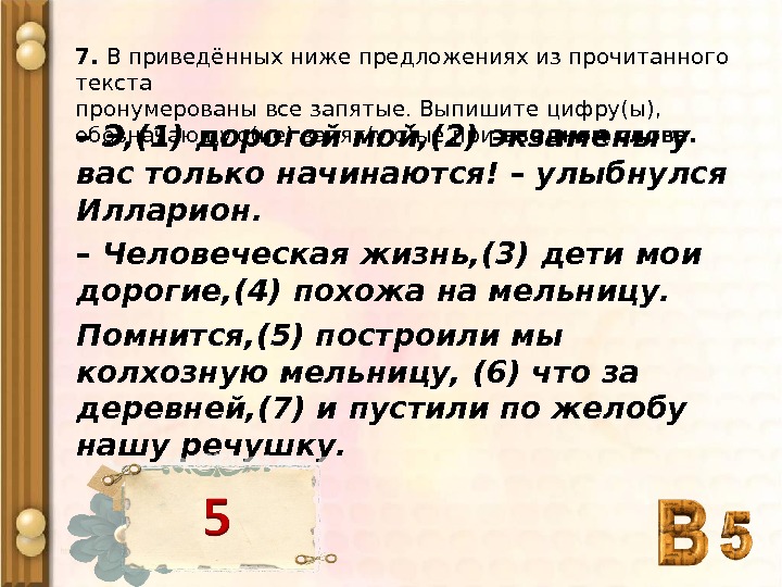 В каком предложении пропущена ы запятая ые. В приведенном ниже предложении. Наверно обозначается запятыми. Выпиши цифру(-ы), обозначающую(-ие) запятую(-ые) при обращении учи ру.