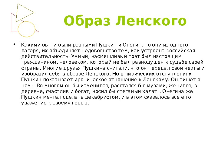 Сочинение онегин и ленский. Образ Ленского. Образ Ленского в романе Евгений Онегин. Образ Владимира Ленского. Образ Ленского сочинение.